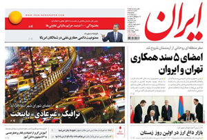 روزنامه ایران، شماره 6388