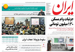 روزنامه ایران، شماره 6390