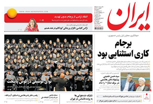روزنامه ایران، شماره 6410