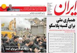روزنامه ایران، شماره 6414