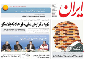 روزنامه ایران، شماره 6420