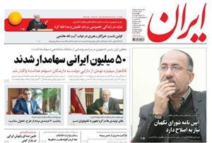 روزنامه ایران، شماره 6452