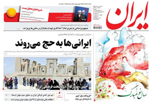 روزنامه ایران، شماره 6460