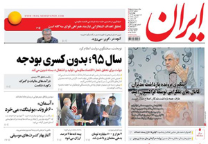 روزنامه ایران، شماره 6463