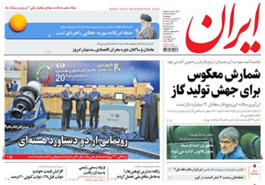 روزنامه ایران، شماره 6467