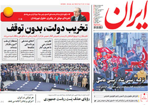 روزنامه ایران، شماره 6473