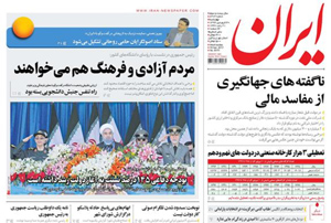 روزنامه ایران، شماره 6474