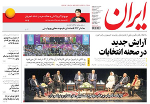 روزنامه ایران، شماره 6496