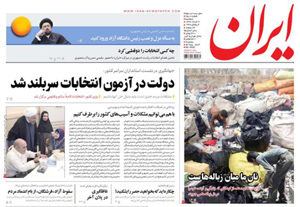 روزنامه ایران، شماره 6508