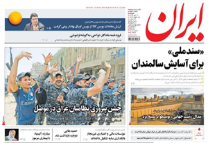 روزنامه ایران، شماره 6539
