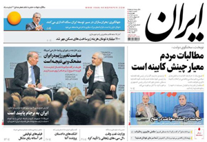 روزنامه ایران، شماره 6547
