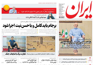 روزنامه ایران، شماره 6549