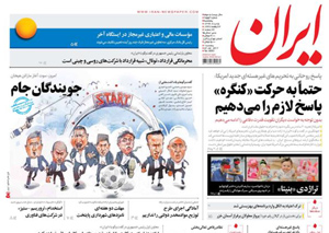 روزنامه ایران، شماره 6553