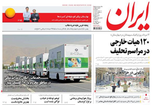 روزنامه ایران، شماره 6557