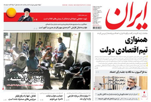 روزنامه ایران، شماره 6575