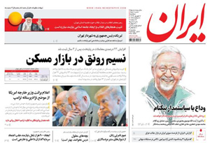 روزنامه ایران، شماره 6581