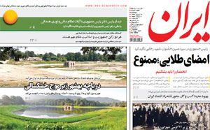 روزنامه ایران، شماره 6583