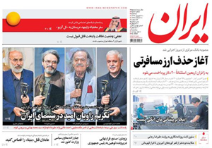 روزنامه ایران، شماره 6592