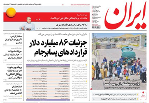 روزنامه ایران، شماره 6619