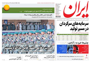روزنامه ایران، شماره 6628