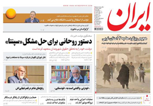 روزنامه ایران، شماره 6633