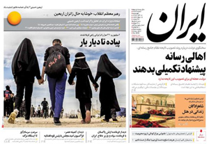 روزنامه ایران، شماره 6639