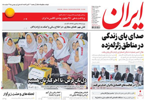 روزنامه ایران، شماره 6646