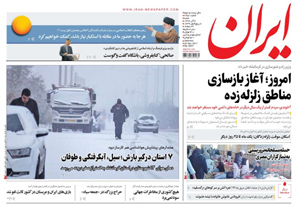 روزنامه ایران، شماره 6651