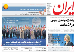 روزنامه ایران، شماره 6666