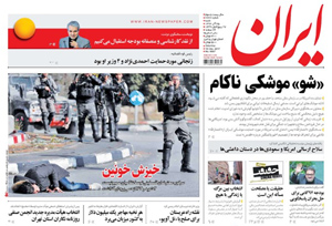 روزنامه ایران، شماره 6667