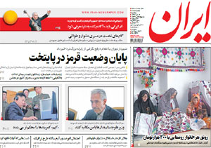 روزنامه ایران، شماره 6674