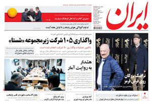 روزنامه ایران، شماره 6714