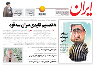روزنامه ایران، شماره 6762