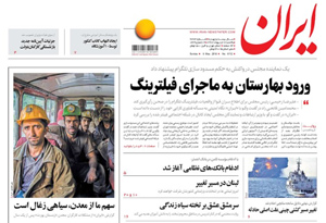 روزنامه ایران، شماره 6772