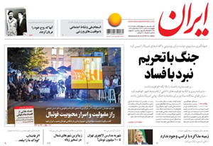 روزنامه ایران، شماره 6806