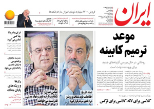 روزنامه ایران، شماره 6830