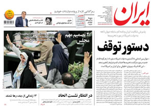 روزنامه ایران، شماره 6835