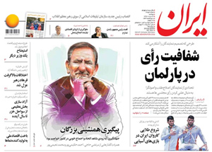 روزنامه ایران، شماره 6857