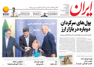 روزنامه ایران، شماره 6867