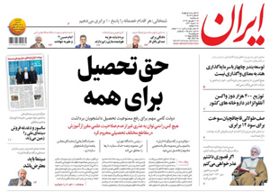 روزنامه ایران، شماره 6873