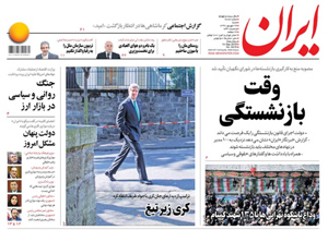 روزنامه ایران، شماره 6876