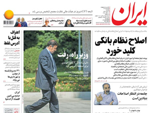 روزنامه ایران، شماره 6905
