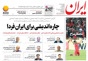 روزنامه ایران، شماره 6908