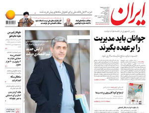 روزنامه ایران، شماره 6924