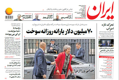 روزنامه ایران، شماره 6925