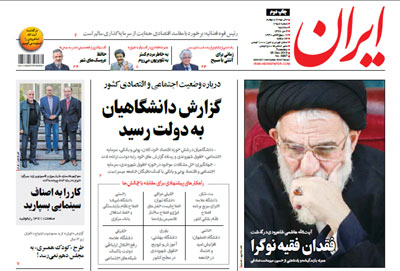 روزنامه ایران، شماره 6957