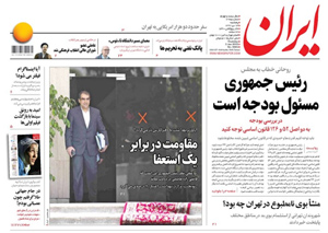روزنامه ایران، شماره 6965