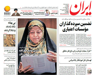 روزنامه ایران، شماره 6973