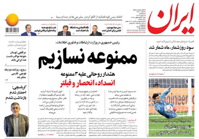 روزنامه ایران، شماره 6981