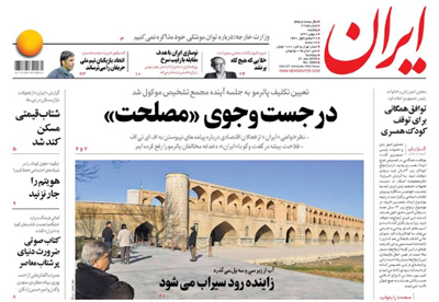 روزنامه ایران، شماره 6985